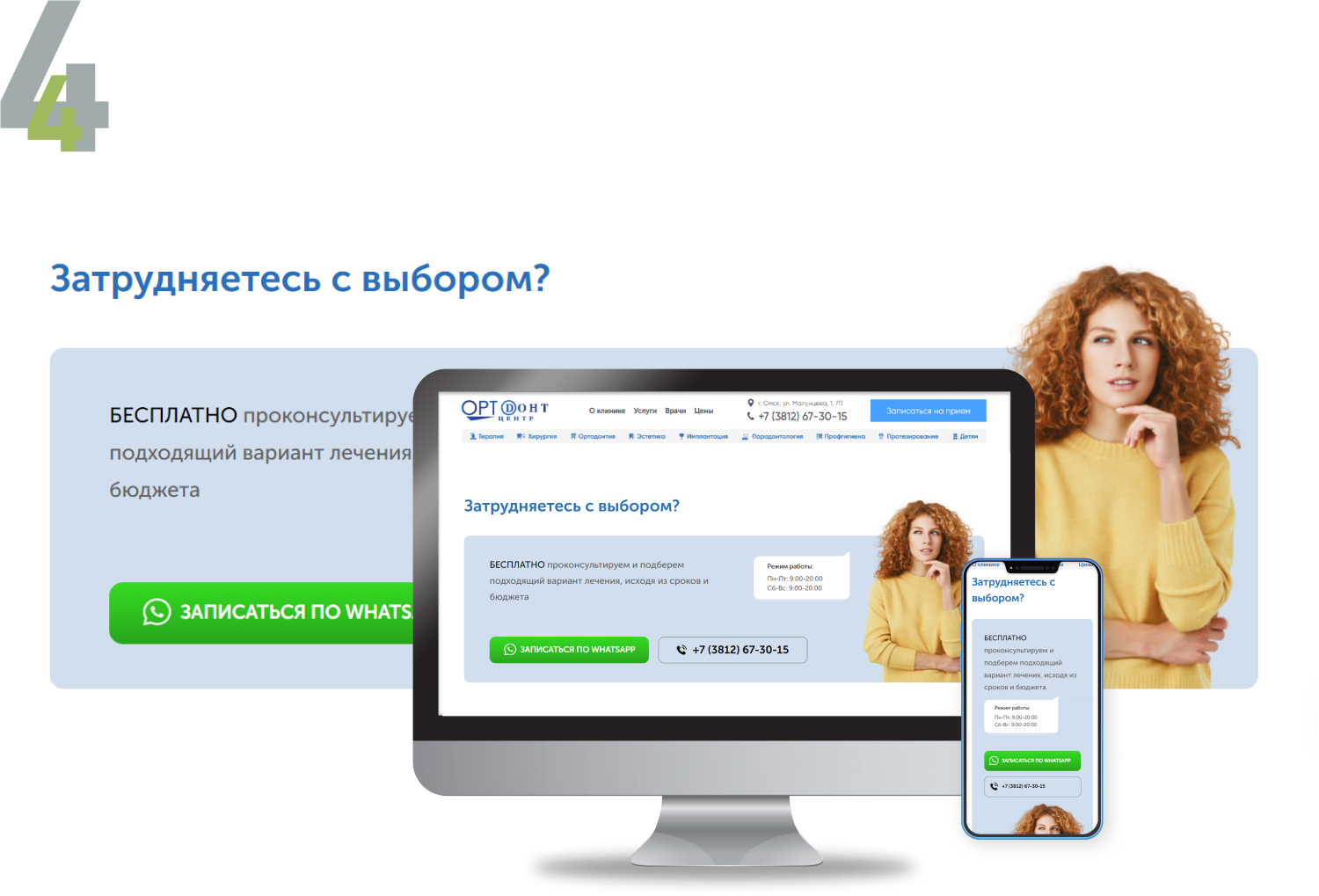 SEO-продвижение сайта стоматологии