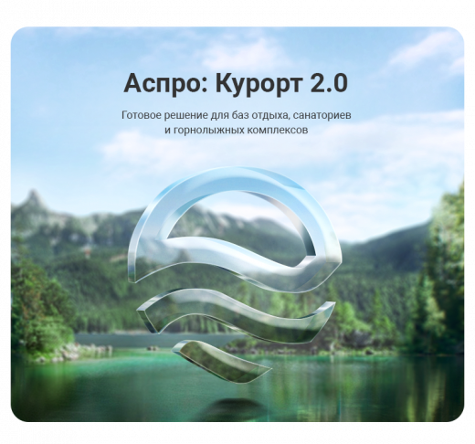 Аспро: Курорт 2.0 в Оренбурге